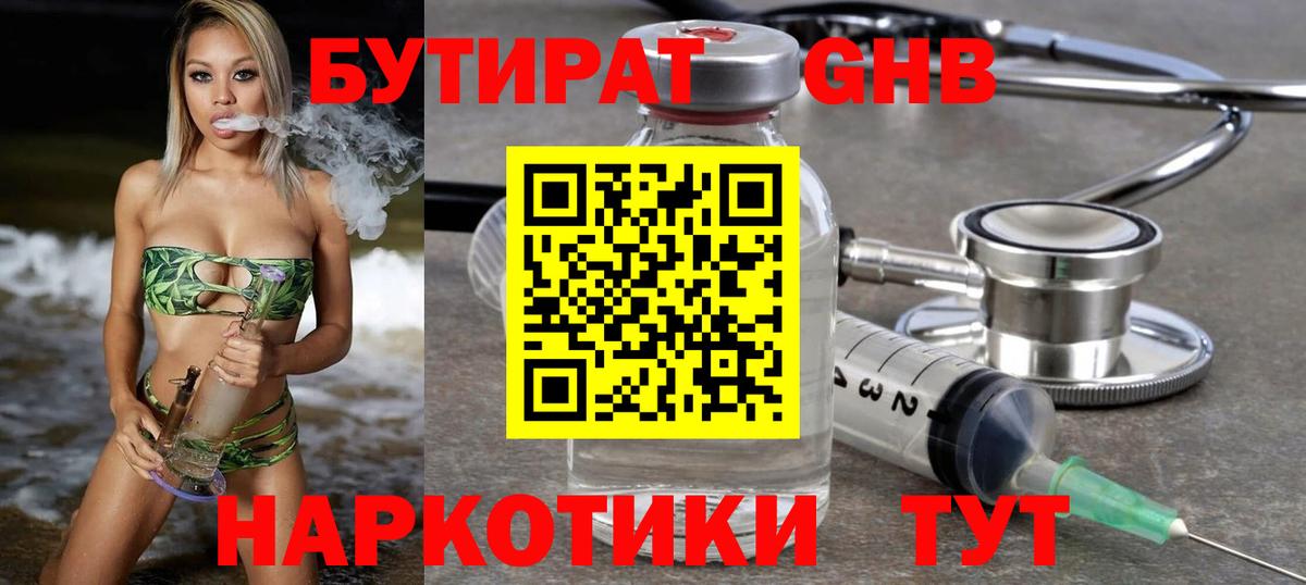 БУТИРАТ BDO Тавда