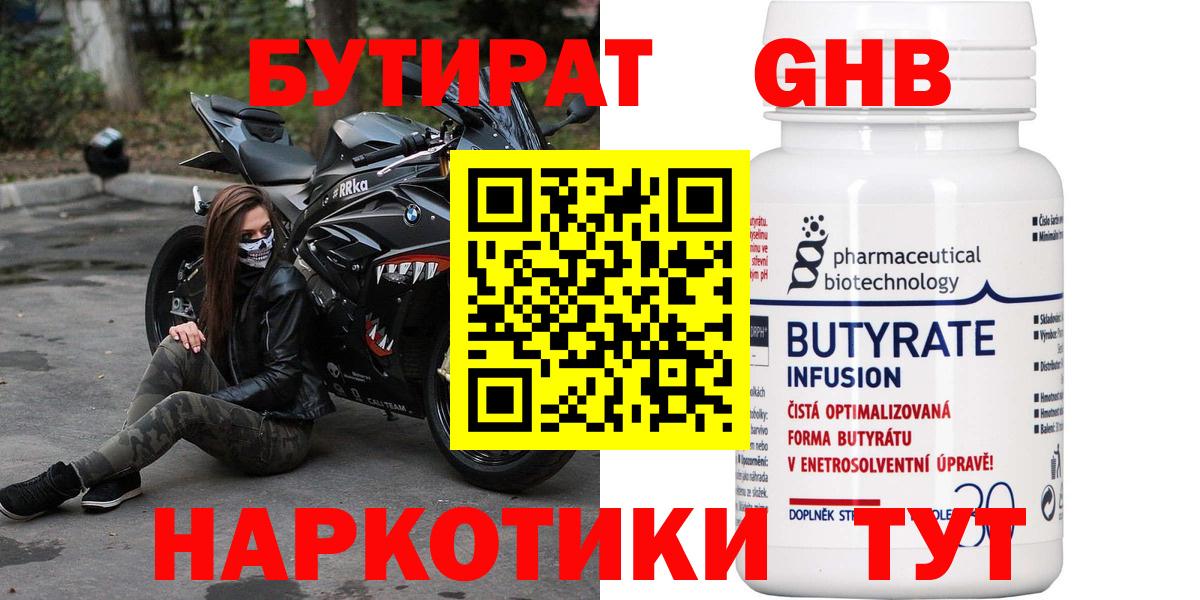 Бутират  Вход с VPN  Тавда  Бутират бутик 