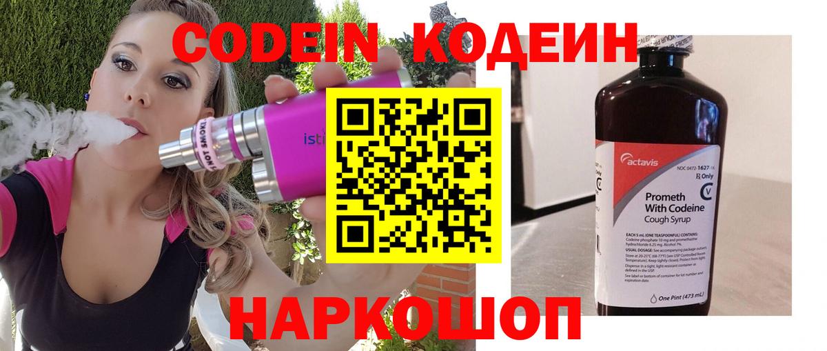 Кодеин Purple Drank Тавда