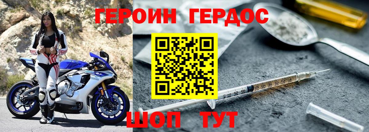 Героин Heroin Тавда