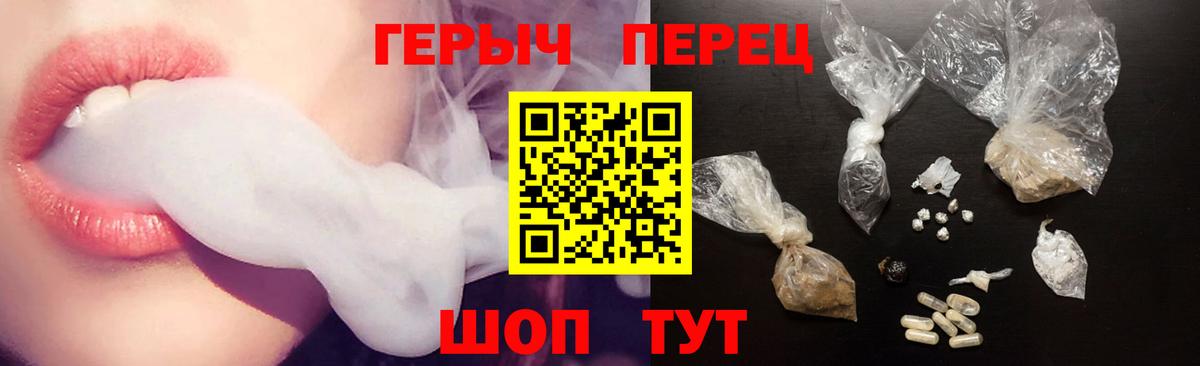 Героин Heroin  Вход с VPN  Тавда 