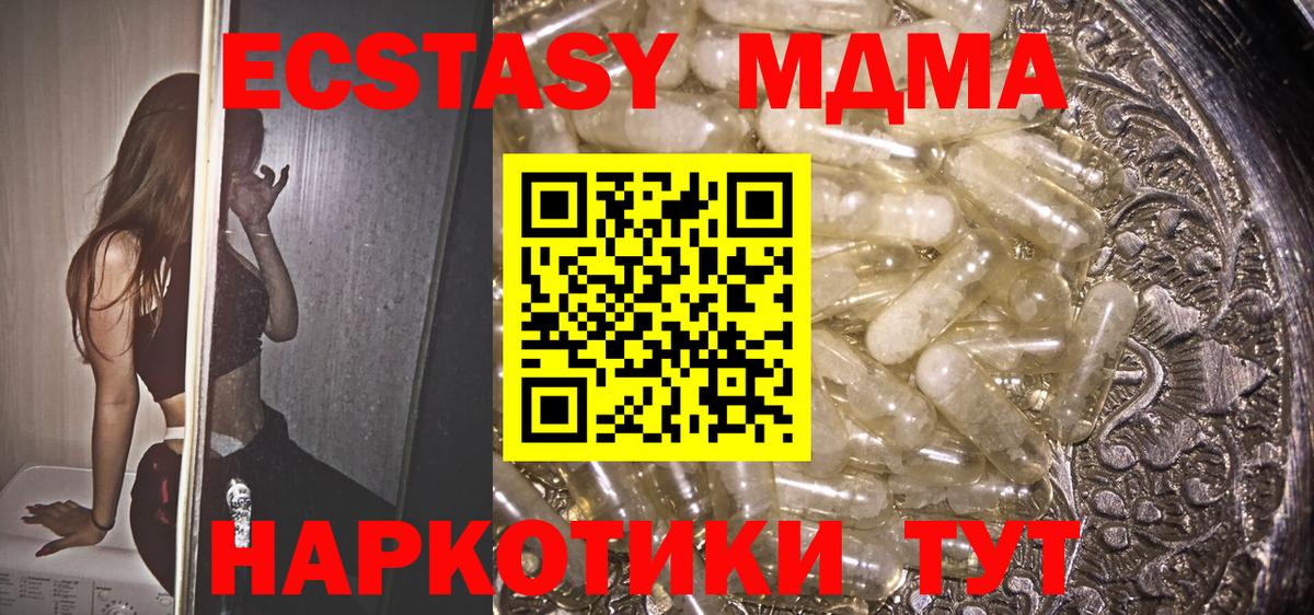 MDMA молли  MDMA кристаллы  МДМА  Вход с VPN  Тавда 