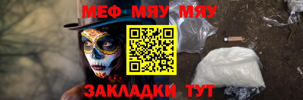 Мефедрон мука Тавда