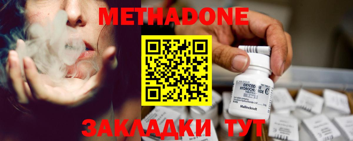Метадон VHQ Тавда