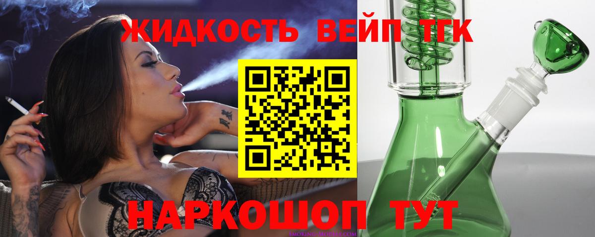 ТГК вейп с тгк Тавда